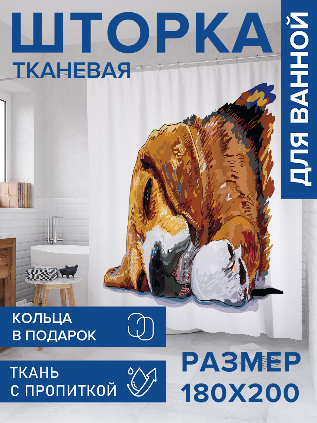 Штора для ванной тканевая 180х200 водоотталкивающая занавеска в душевую 