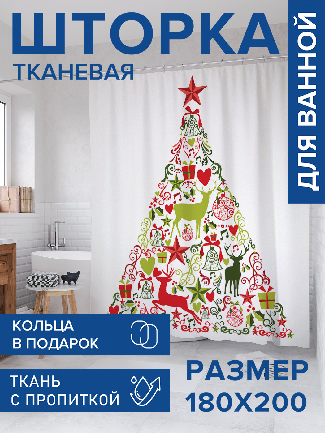 Штора в ванную тканевая с водоотталкивающей пропиткой / занавеска в душевую с рисунком 
