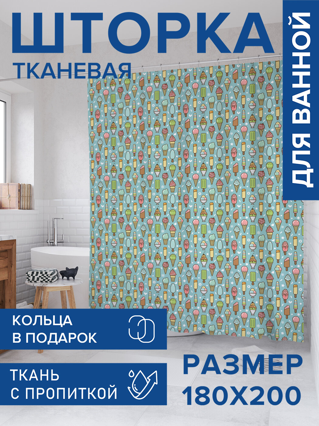 Штора в ванную тканевая с водоотталкивающей пропиткой / занавеска в душевую с рисунком 