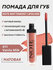 Блеск для губ Note Mattemoist LipGloss 402, матовый, с маслом ши и арганы, 6мл