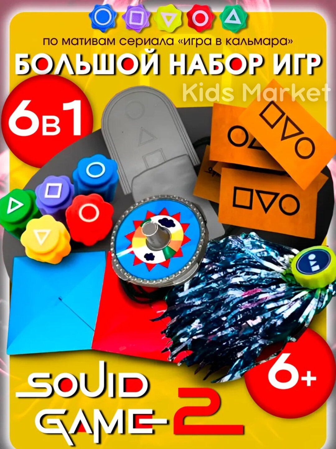 Игра в кальмара в коробке, набор мини игр из корейского сериала 5в1