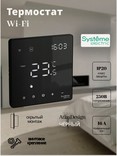 Изображение товара Термостат Systeme Electric ArtGallery Wi-Fi, моноблочный, электронный для теплого пола с датчиком, 16A, черный
