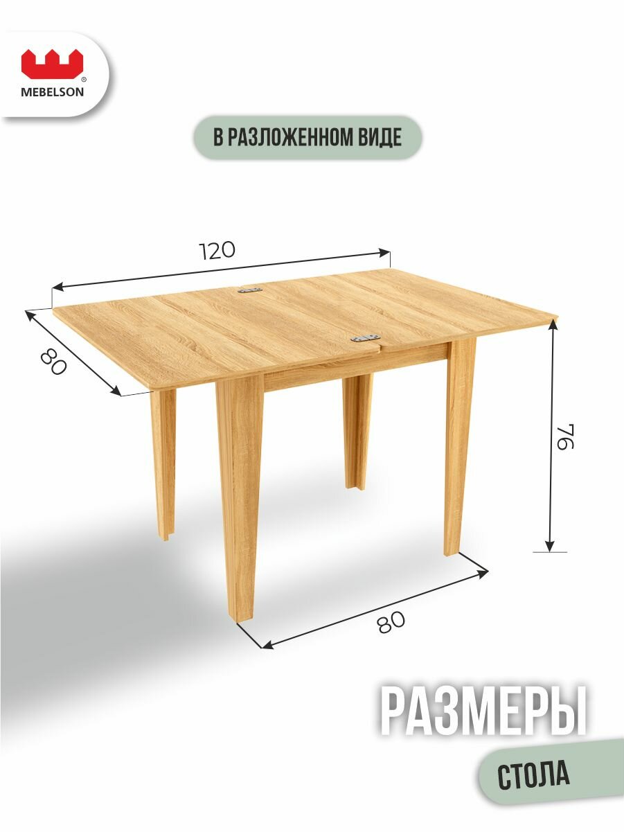 Стол обеденный раскладной "Фантазия", 80*60 см, цвет Дуб сонома, Mebelson — фото 1