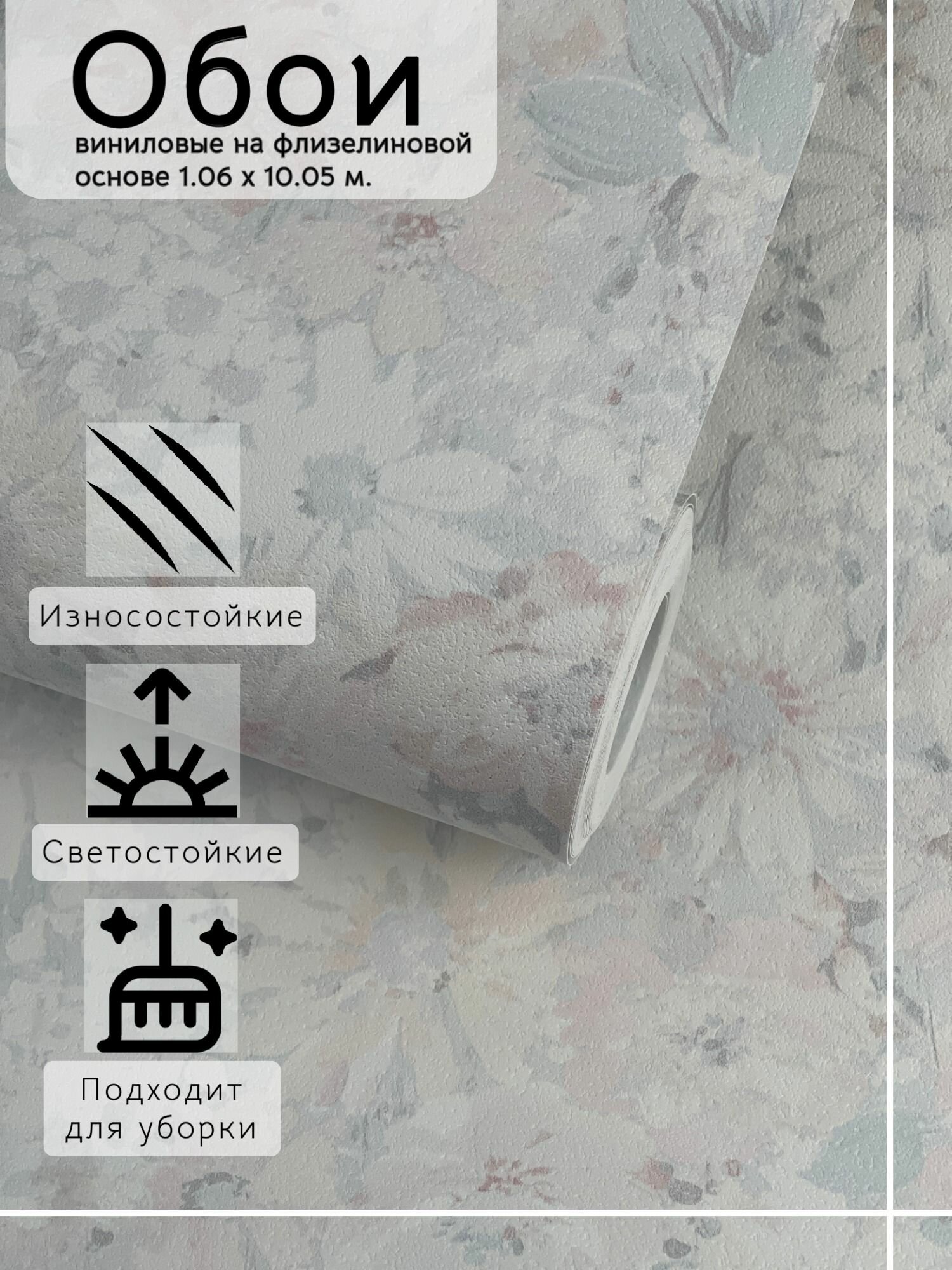 Обои флизелиновые 1.06 плотные виниловые на флизелиновой основе 1.06 моющиеся.
