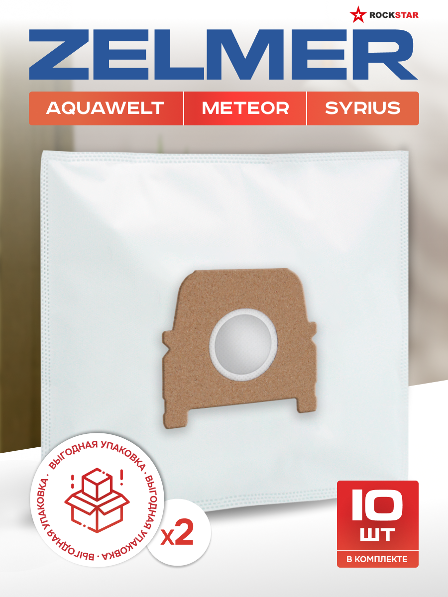 Мешки для пылесоса Zelmer Aquawelt Syrius 2000 1500 1600 Meteor пылесборники одноразовые. Выгодная упаковка -10 шт