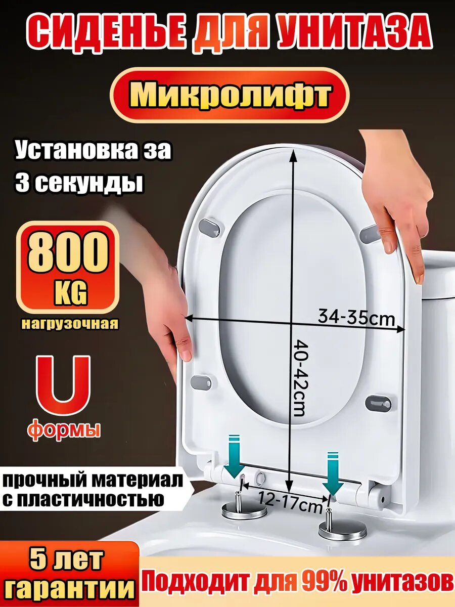 Сиденье крышка для унитаза с микролифтом универсальное40*35