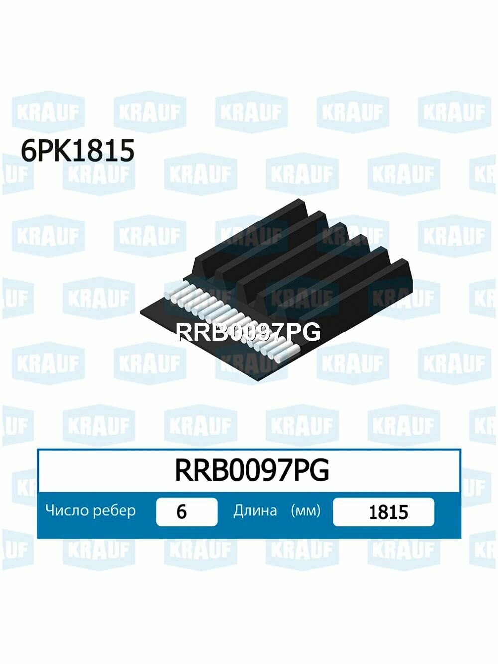 Ремень приводной поликлиновой Ford Escort, Mondeo, Scorpio (Форд Эскорт, Мондео, Скорпио) длина 1810-1817 мм