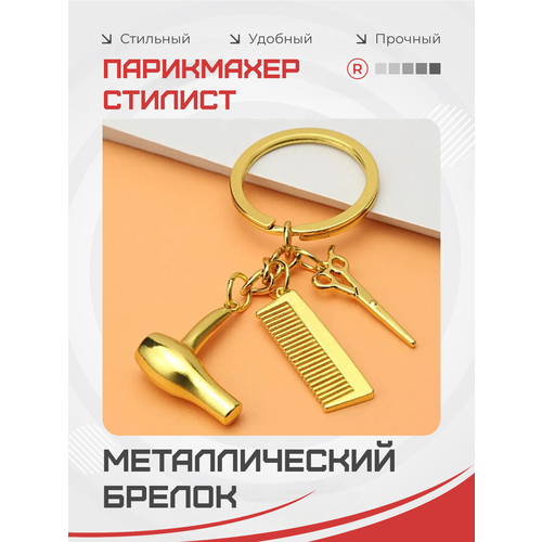 фото Брелок remove, золотистая охра