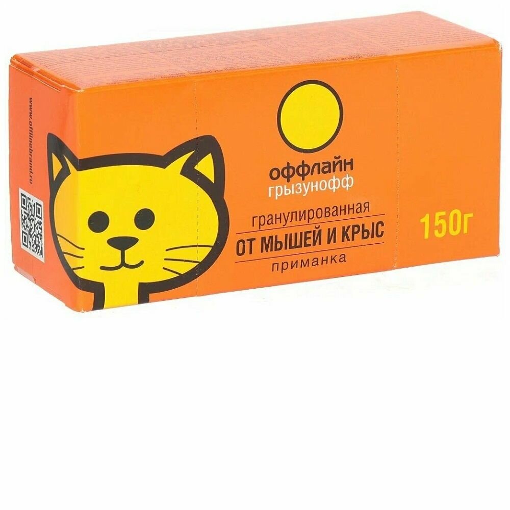Гранулы от крыс и мышей Грызунофф оффлайн 5 пакетов  всего 150 г