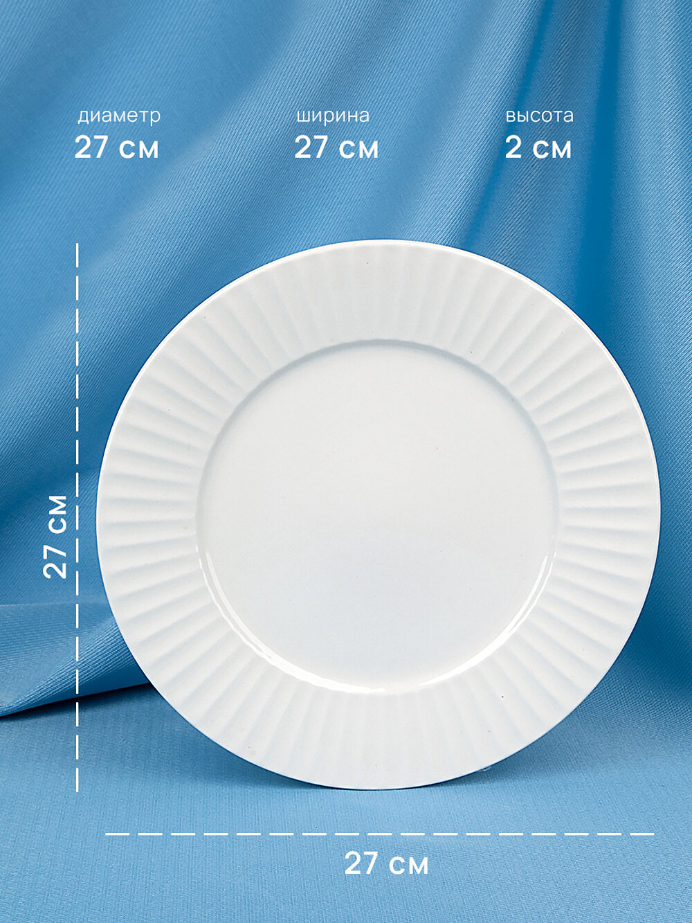 Набор фарфоровых тарелок 6 шт "Мадлен", диаметр 27 см, Nouvelle — фото 1