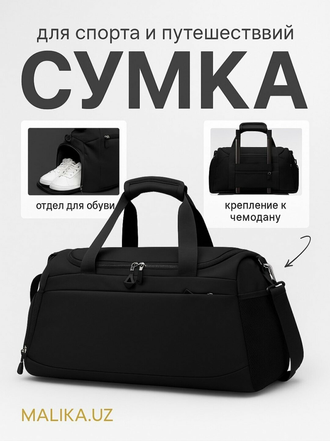 Сумка спортивная