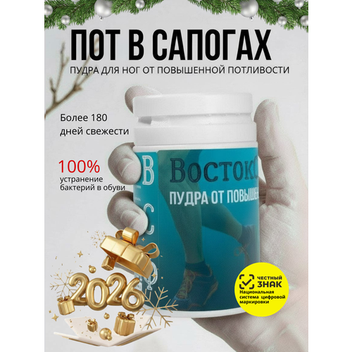ВостокСпецФарм Дезодорант нейтрализатор от запаха пота для обуви 1 упаковка 8 пакетиков 309₽