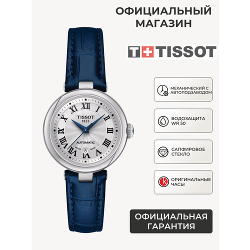 фото Наручные часы tissot t-lady, серебристый/синий