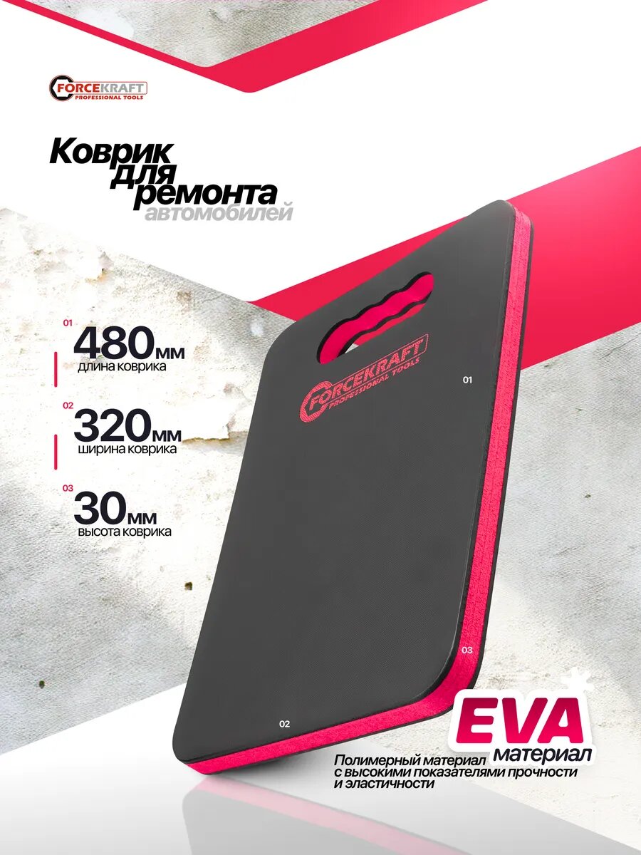 Подколенник для ремонта автомобиля 480x320x30мм