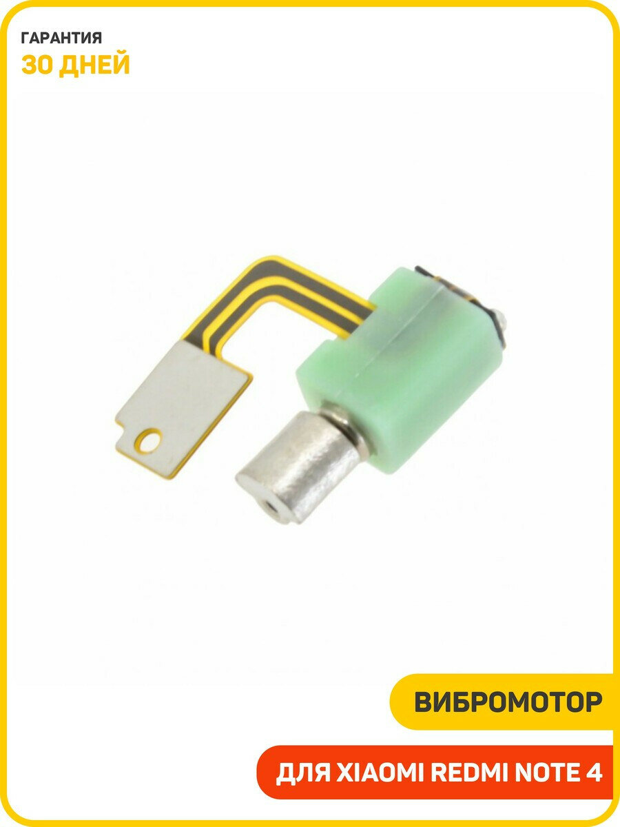 Вибромотор для Xiaomi Redmi Note 4 на шлейфе