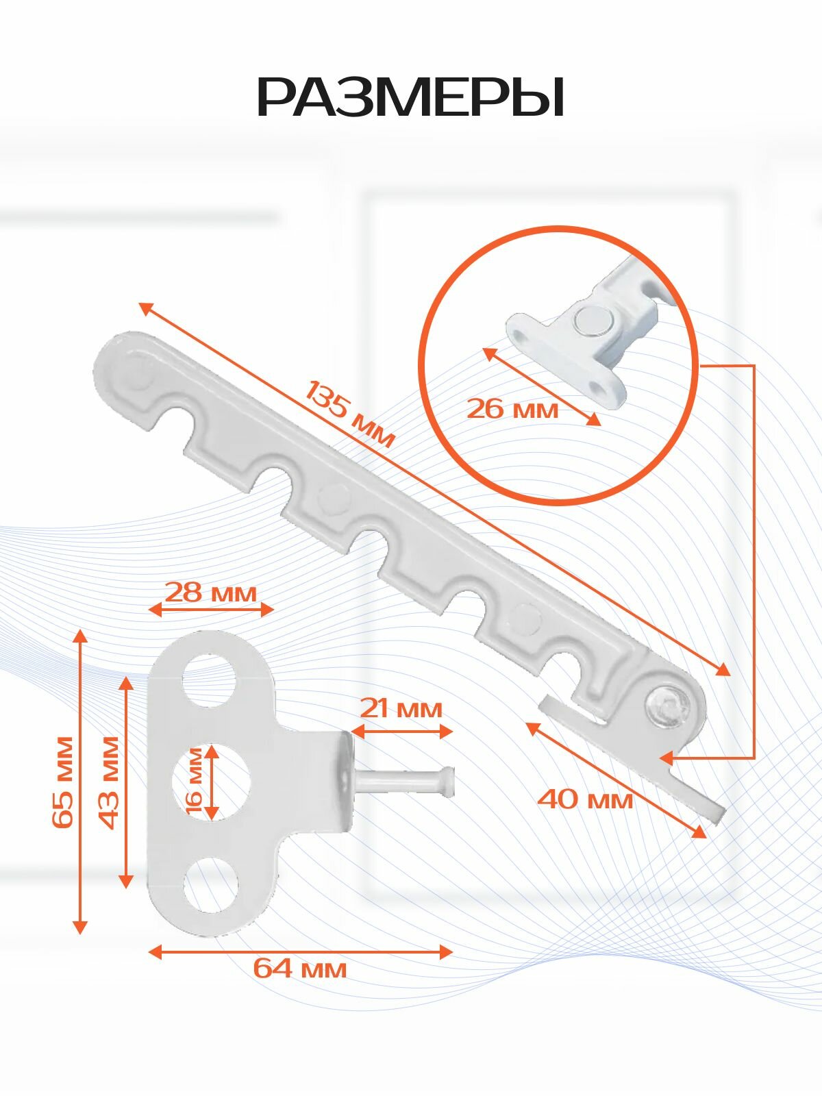 Ограничитель для окон, гребенка, металлический, белый, 4 шт. — фото 1