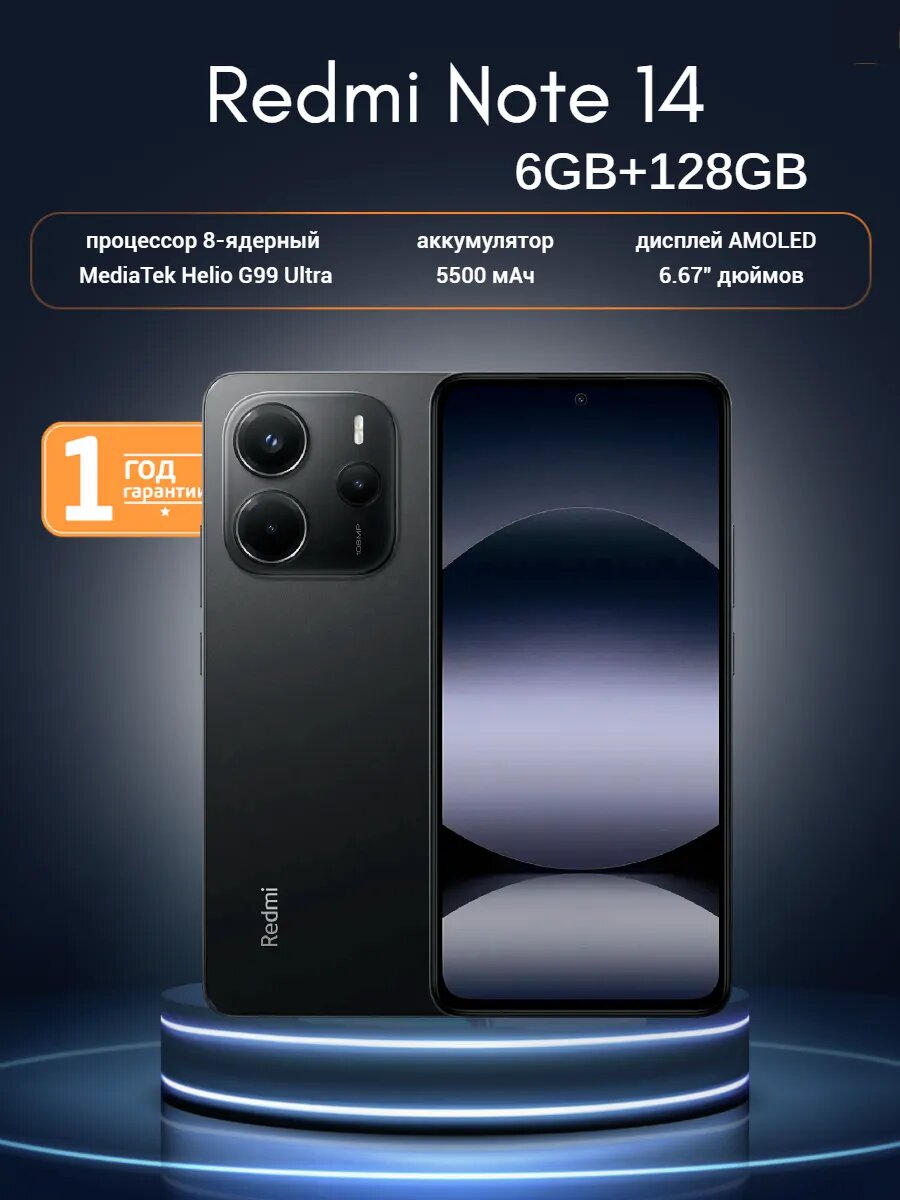 Смартфон Redmi Note 14, 6GB/128GB, Android, NFC, Bluetooth 5.2, Wi-Fi