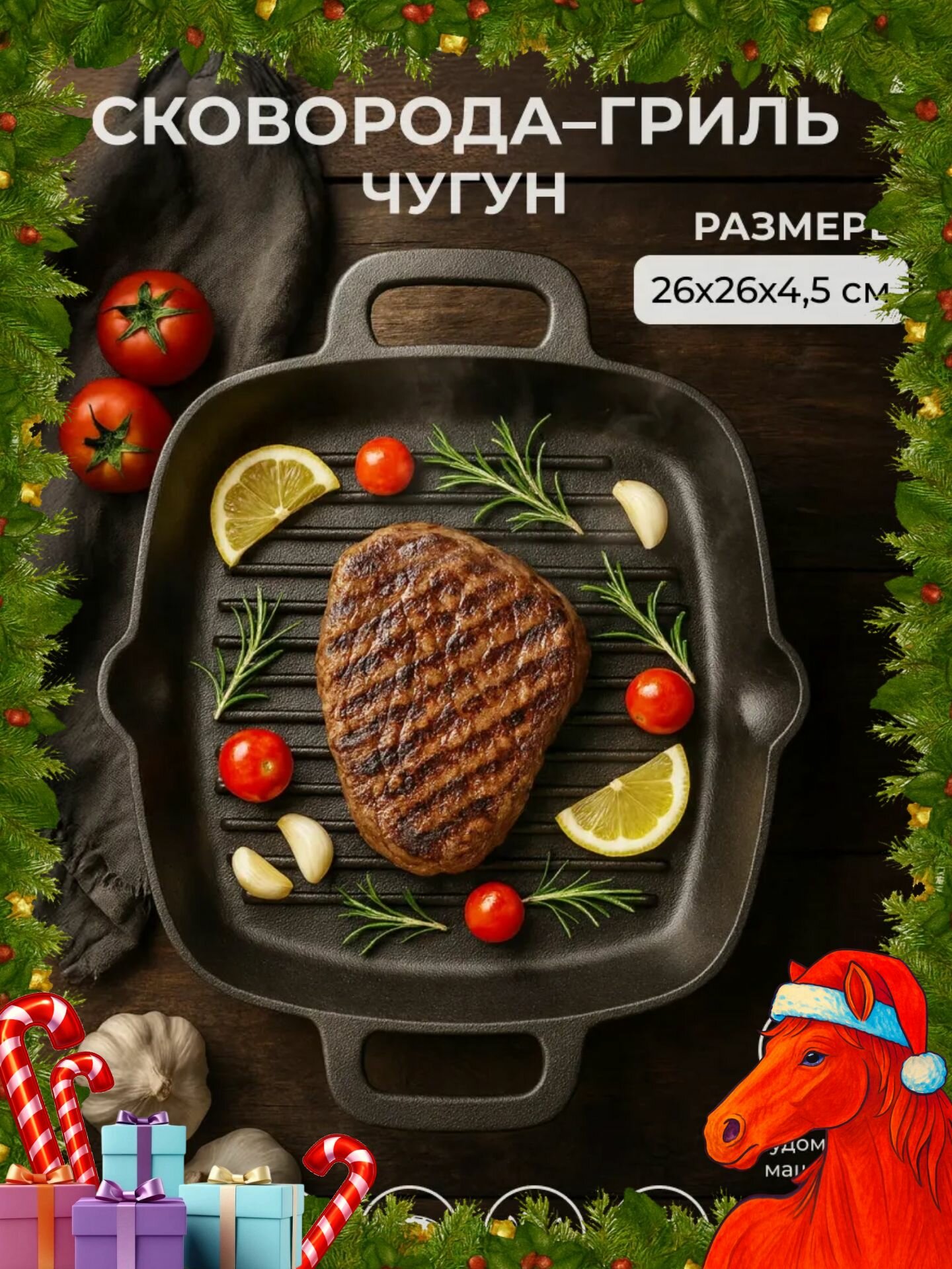 Сковорода-гриль Vetta чугунная 26 см с двумя ручками, без крышки, 2 слива