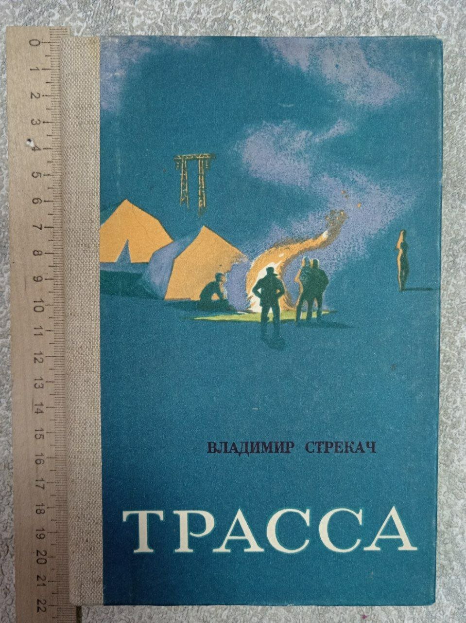 Трасса