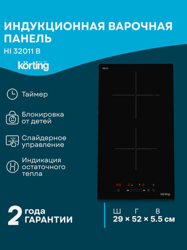 Изображение товара Индукционная варочная поверхность Korting "HI 32011B", сенсорное управление
