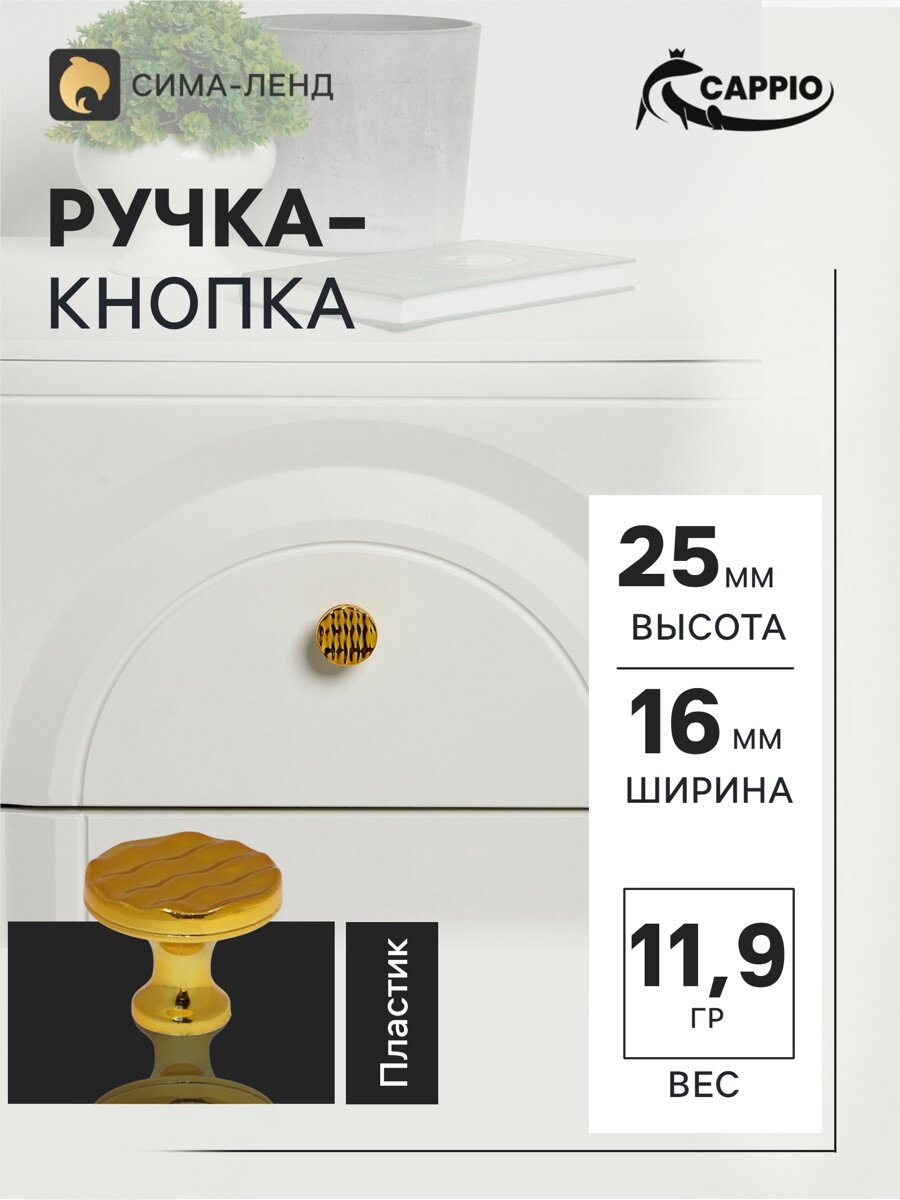 Ручка кнопка CAPPIO RK001, d=32 мм, цвет золото, набор 10 шт.