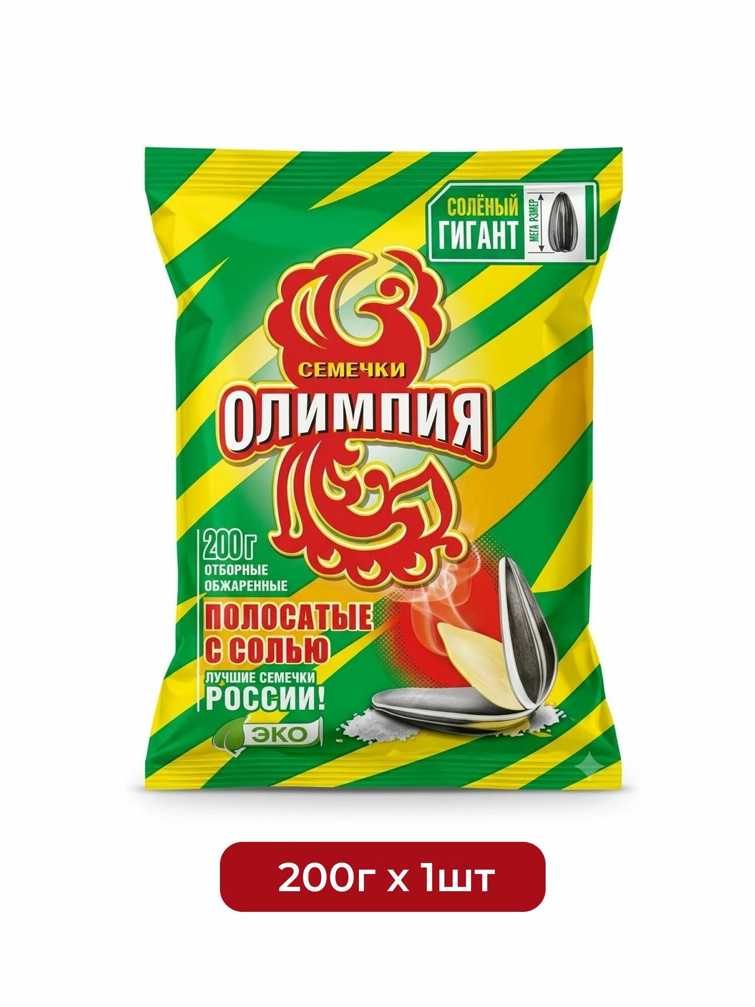 Семечки обжаренные отборные соленые "Олимпия" (полосатые с солью) 200г х 1шт.