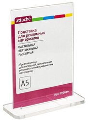 Табличка Attache 692019 150х210 мм