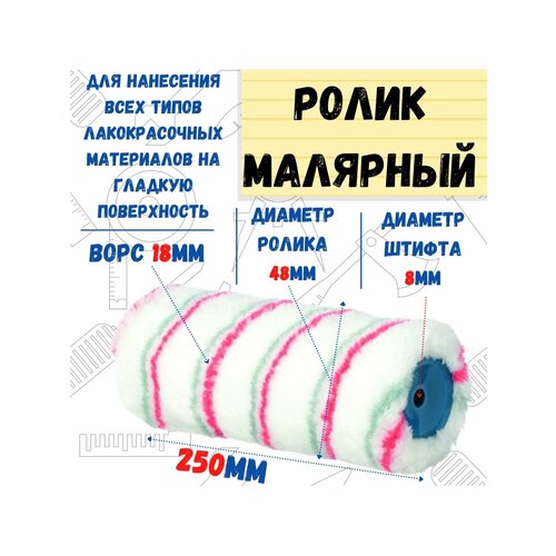 Инструмент / Ролик для валика / Ролик малярный инструмент ролик для валика ролик малярный