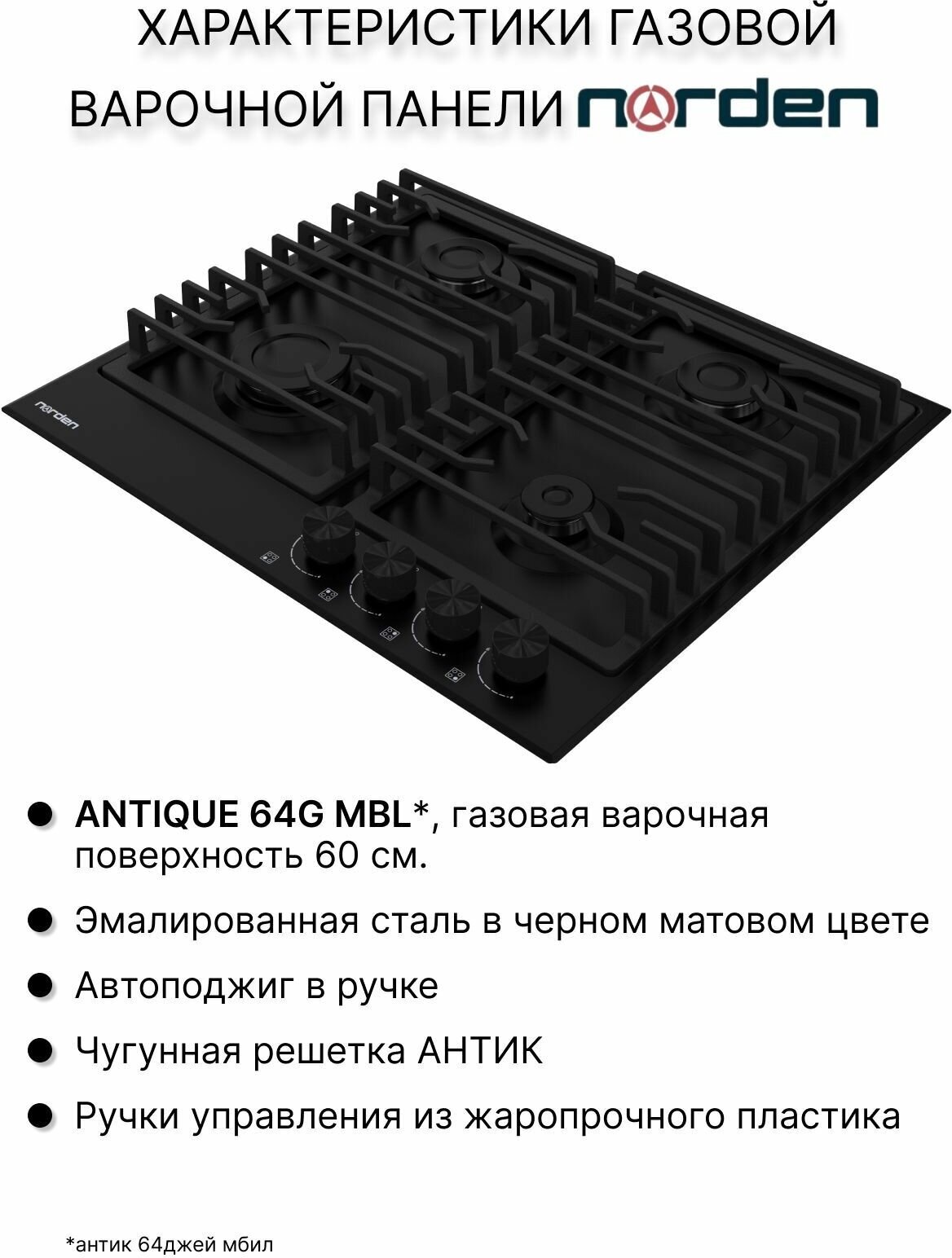 Газовая варочная панель, встраиваемая варочная панель, варочная панель, встраиваемая газовая варочная панель Antique 64G MBL - фотография № 2