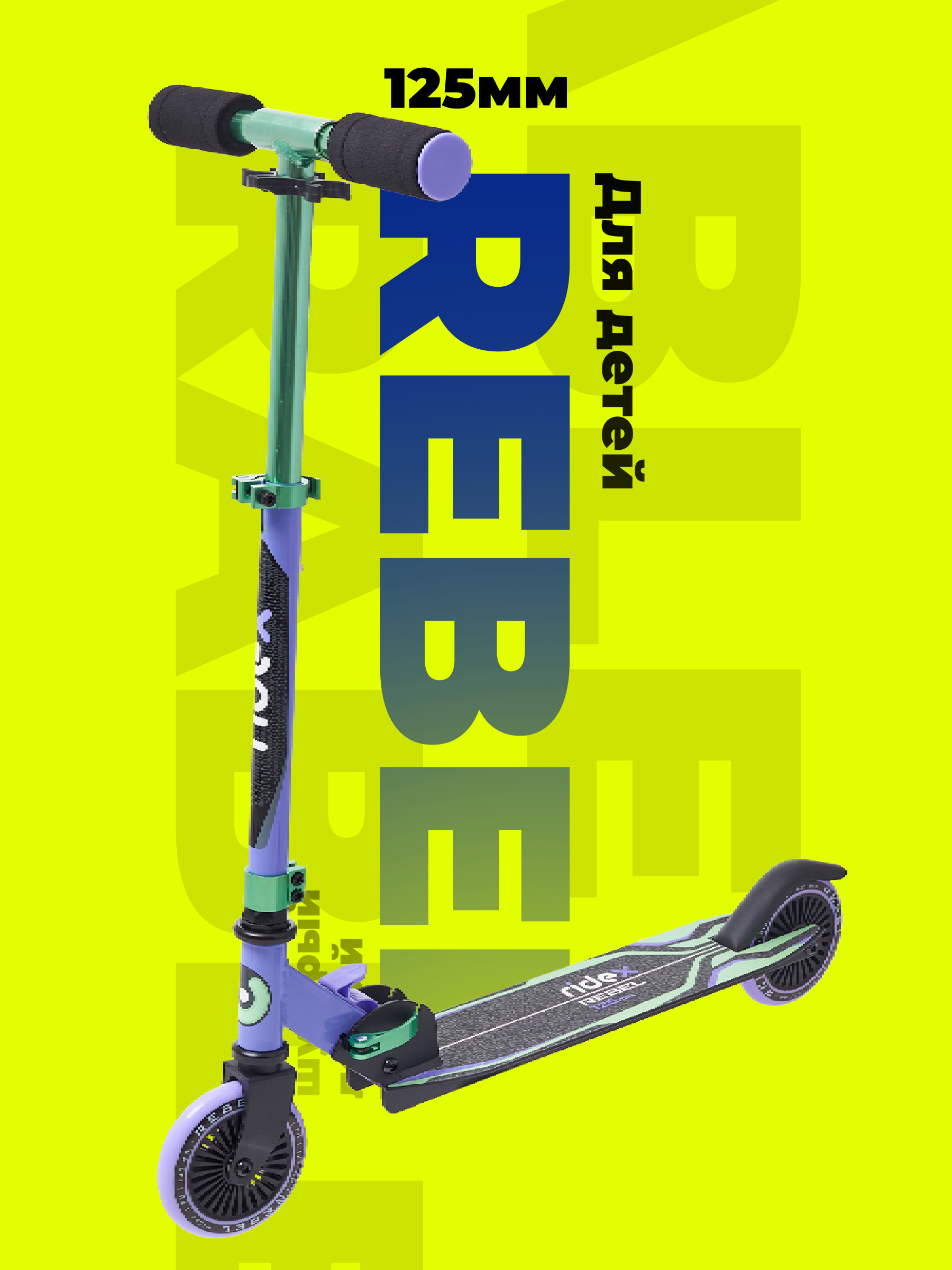  2-  RIDEX Rebel 125 , /