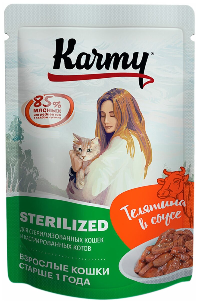 Влажный корм для стерилизованных кошек Karmy с телятиной 80 г (кусочки в соусе) - фотография № 1