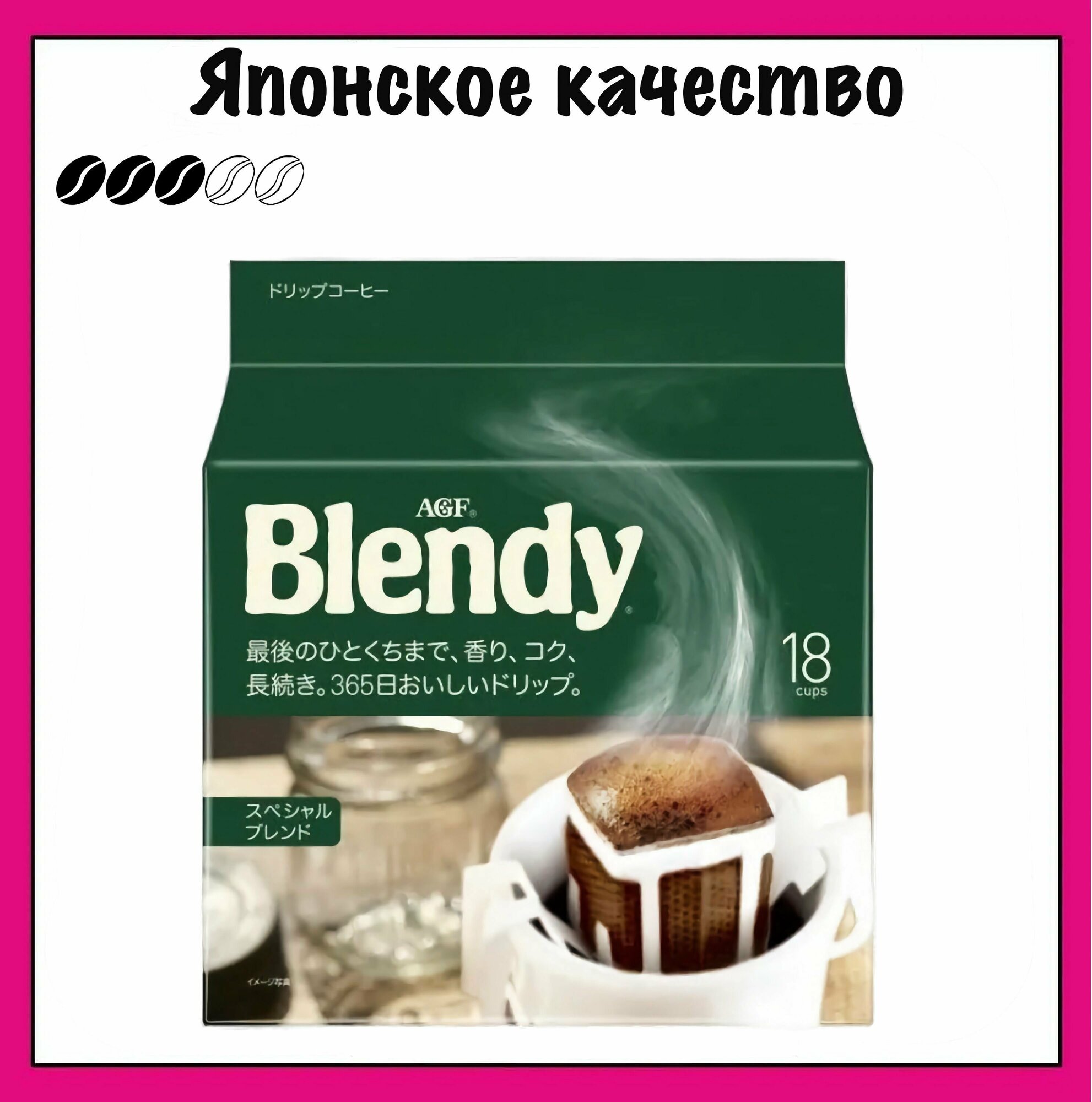 Blendy AGF Японский кофе в дрип-пакетах, средней обжарки, Mild Blend, 7 гр. х 18 шт.