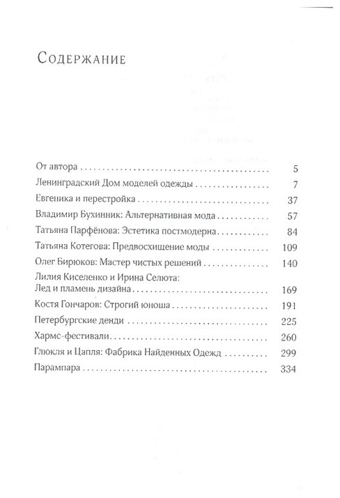 Модные люди: К истории художественных жестов нашего времени - фото №2