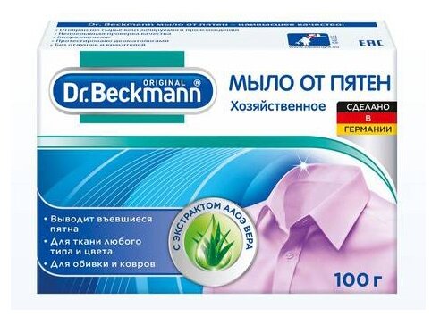 Мыло-пятновыводитель Dr.beckmann Dr. Beckmann (Доктор Бекманн) 100 г