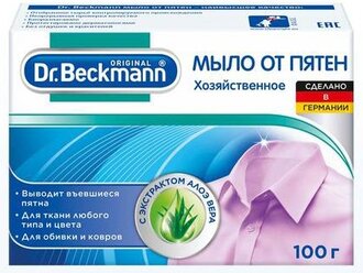 Хозяйственное мыло Dr. Beckmann от пятен 0.1 кг