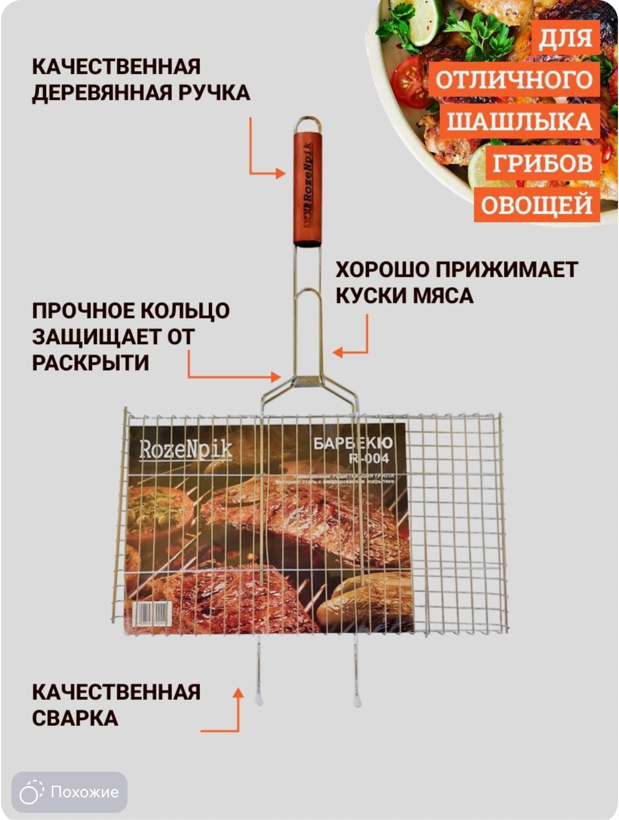 Решетки Для Гриля Решетка для гриля с антипригарным покрытием RozeNpik (рабочая поверхность 44-24-2 см)