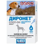 DIRONET (АВЗ) Капли от блох, клещей и гельминтов Диронет Спот-он для собак - изображение