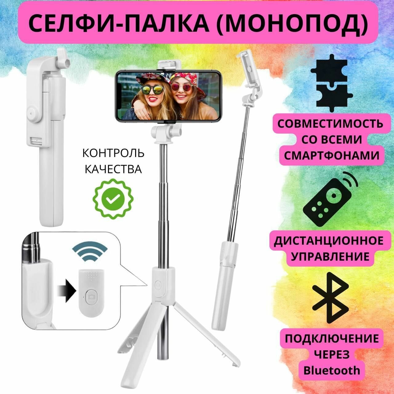 Белая Селфи-палка Монопод Штатив для телефона и планшета