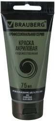 BRAUBERG Краска акриловая художественная Classic (профессиональная серия), 75 мл оливковая