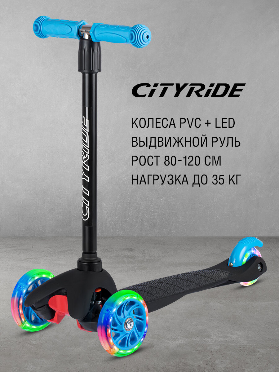 Самокат детский трехколесный ТМ City-Ride, дека: PP+нейлон, колеса PVC 110/76, руль металлический телескопический, CR-S4-01EBL