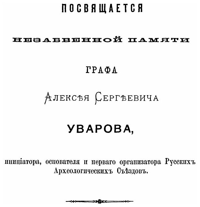 Книга Труды четвертого Археологического съезда в России, бывшего в Казани с 31 июля по ... - фото №3