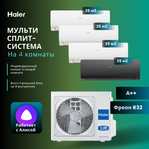 Мультисплит-система 2023 года Haier Flexis Super Match 3 х AS25S2SF2FA-W + AS35S2SF2FA-B / 4U85S2SR5FA на 4 комнаты 25+25+25+35 м2 мультисплит система 2023 года haier flexis super match 2 х as25s2sf2fa w 2 х as35s2sf2fa g 4u85s2sr5fa на 4 комнаты 25 25 35 35 м2