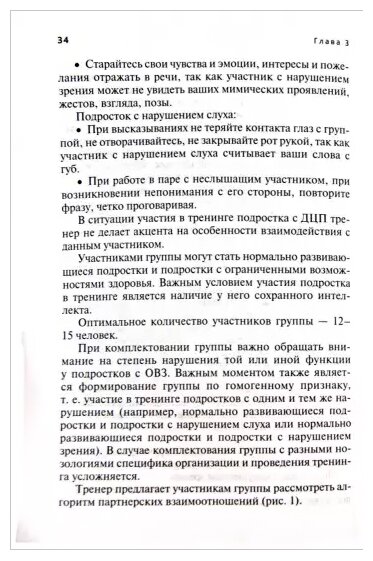 Психологический тренинг партнерского общения подростков с ограниченными возможностями здоровья - фото №3