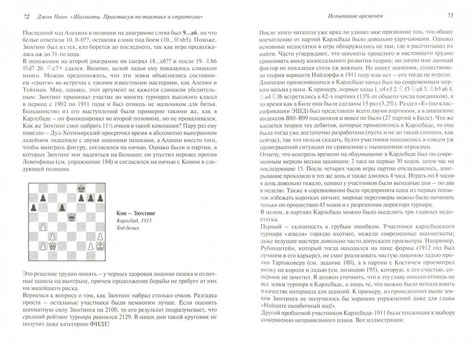 Шахматы. Практикум по тактике и стратегии - фото №3