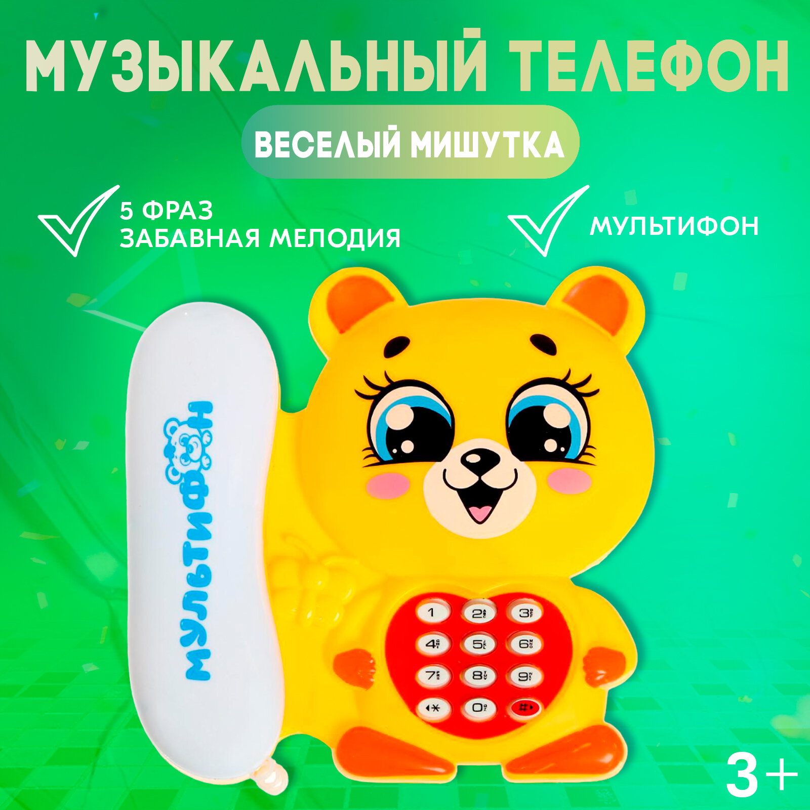 ZABIAKA телефон стационарный "Мишутка" желтый, звук SL-02864
