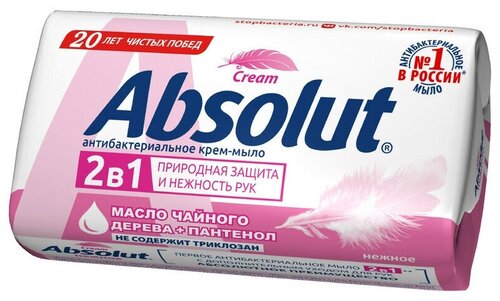 Мыло туалетное 90г ABSOLUT Антибактериальное, 2 шт.