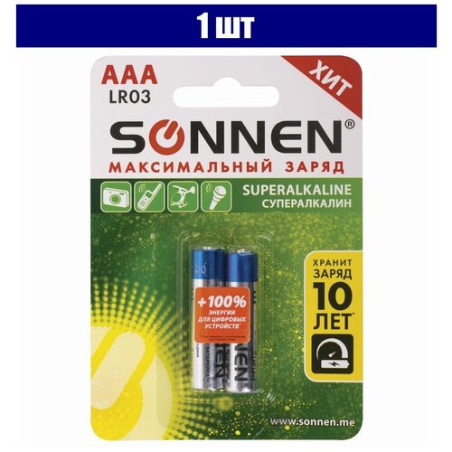 Батарейка Sonnen AAA/LR03 (1.5 В) алкалиновая супер (блистер, 2шт.) (451095)