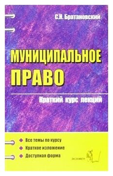 Учебное пособие: Муниципальное право