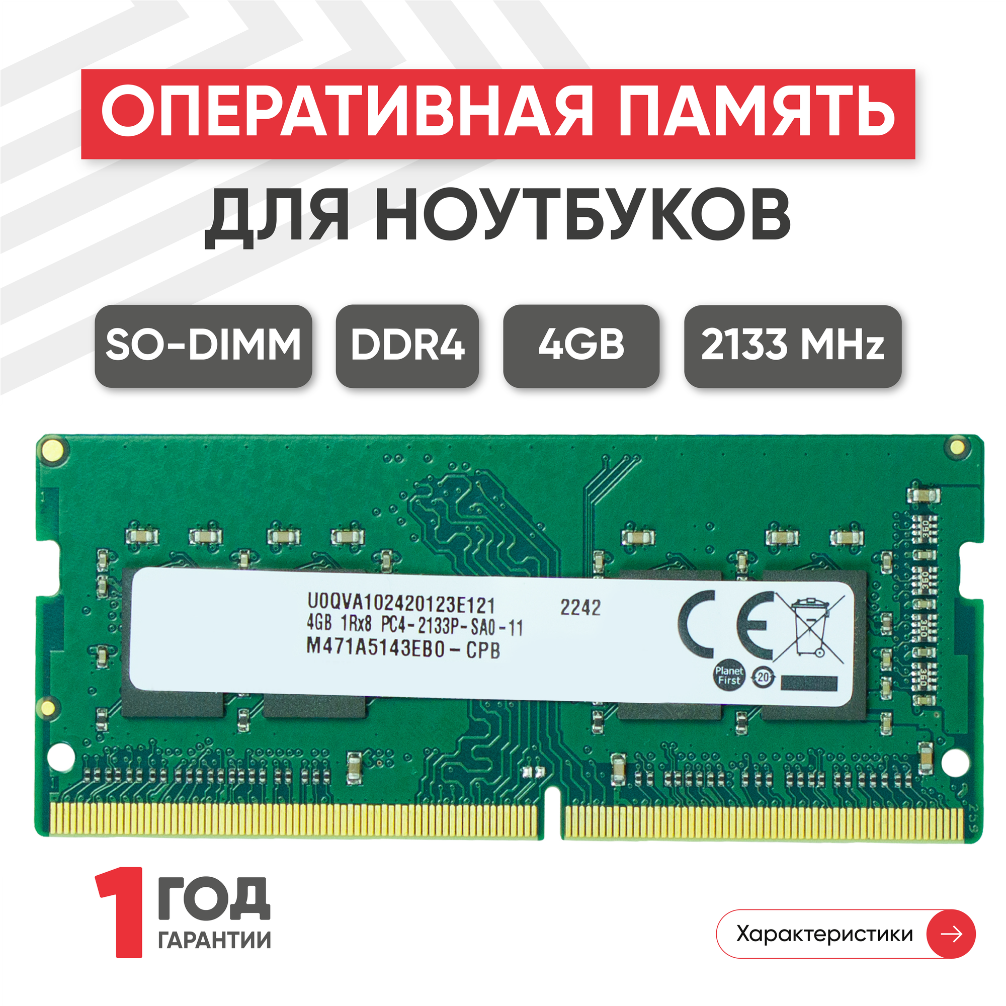 Модуль памяти Samsung SODIMM DDR4, 4ГБ, 2133МГц, PC4-17000