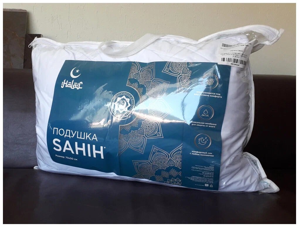Подушка Halal Sahih 50x70 см